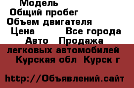  › Модель ­ Ford s max › Общий пробег ­ 147 000 › Объем двигателя ­ 2 000 › Цена ­ 520 - Все города Авто » Продажа легковых автомобилей   . Курская обл.,Курск г.